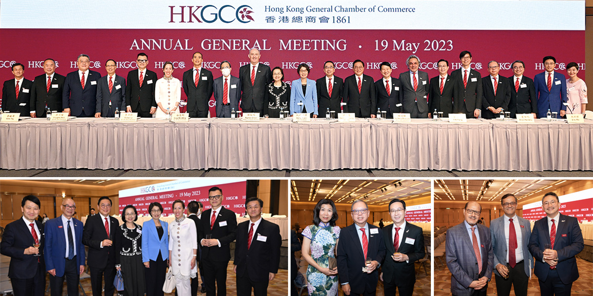 HKGCC Annual General Meeting <br/>總商會周年會員大會